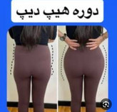 قرص حجمدهی و فرمدهی باسن گیاهی به شرط اصل کیفیت عالی