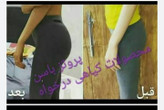 قرص حجمدهی و فرمدهی باسن گیاهی به شرط اصل کیفیت عالی
