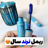 ریمل آبی اقیانوسی بلند کننده و حجم دهنده مژه با کیفیت عالی
