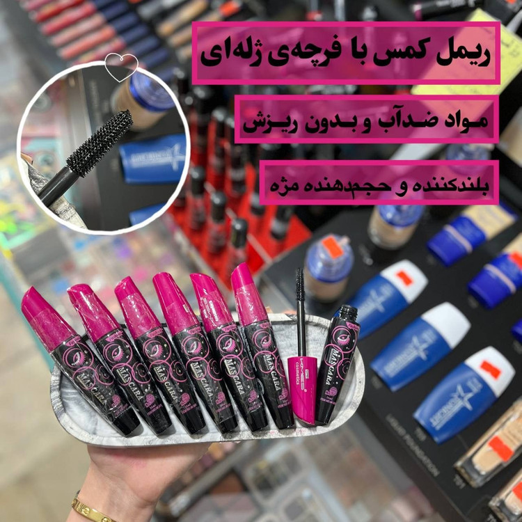 ریمل پر پشت کننده و حجم دهنده مژه مواد ضد اب و بدون ریزش کمس