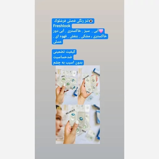 لنز فرش لوک آمریکایی