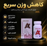 کاهش وزن سریع با چربیسوز ۵۰ عددی - درجه یک دوزقوی