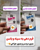 پکیج حجم دهنده سینه و باسن (شامل دو بسته قرص حجم دهنده هر بسته ۶۰ عددی صددرصد
