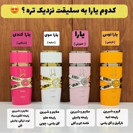 ست بسیار جذاب ادکلن یارا اورجینال 4 عددی